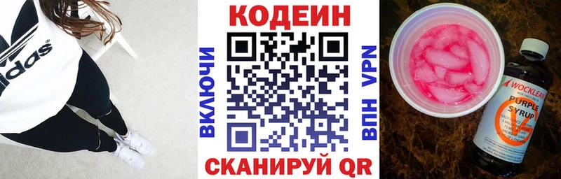 Кодеиновый сироп Lean напиток Lean (лин)  закладка  Рыльск 